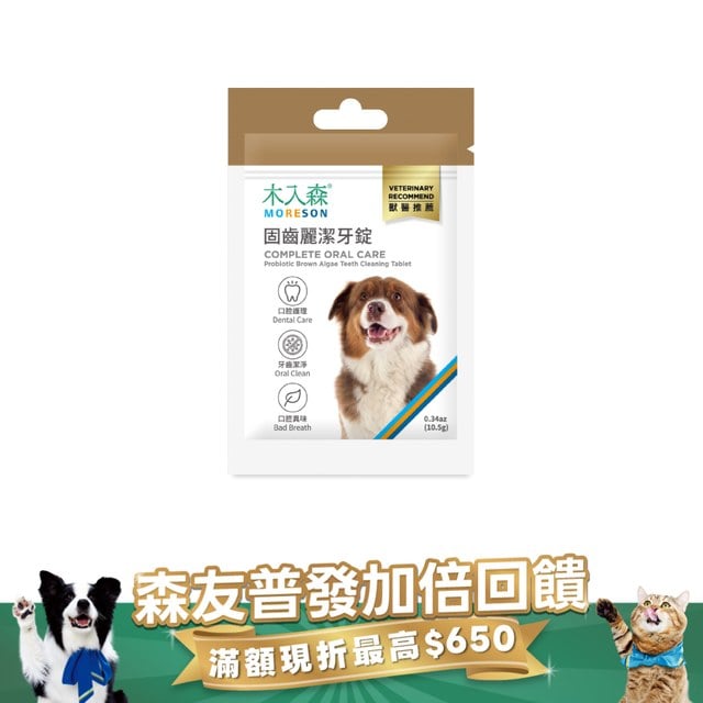 木入森 犬寶固齒麗潔牙錠｜科學狗狗潔牙骨